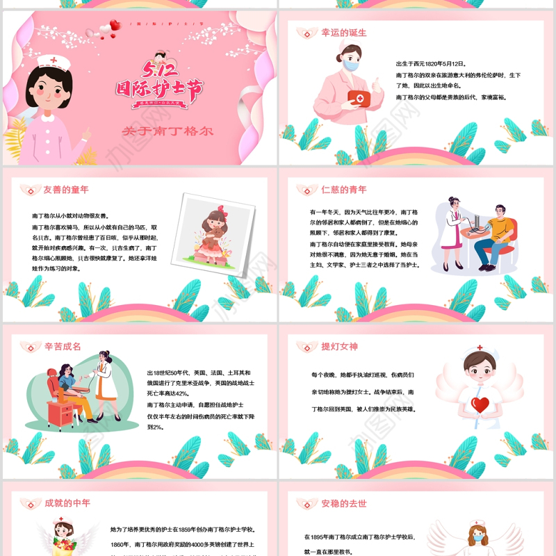 2020年粉色温馨512国际护士节PPT模板