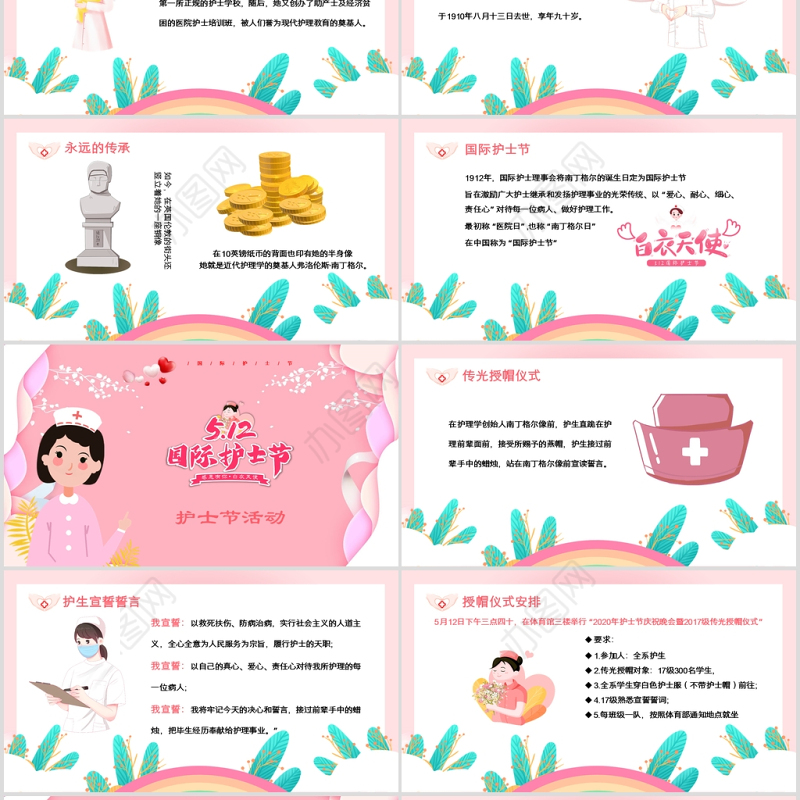 2020年粉色温馨512国际护士节PPT模板