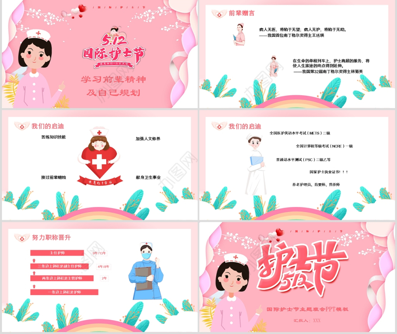 2020年粉色温馨512国际护士节PPT模板