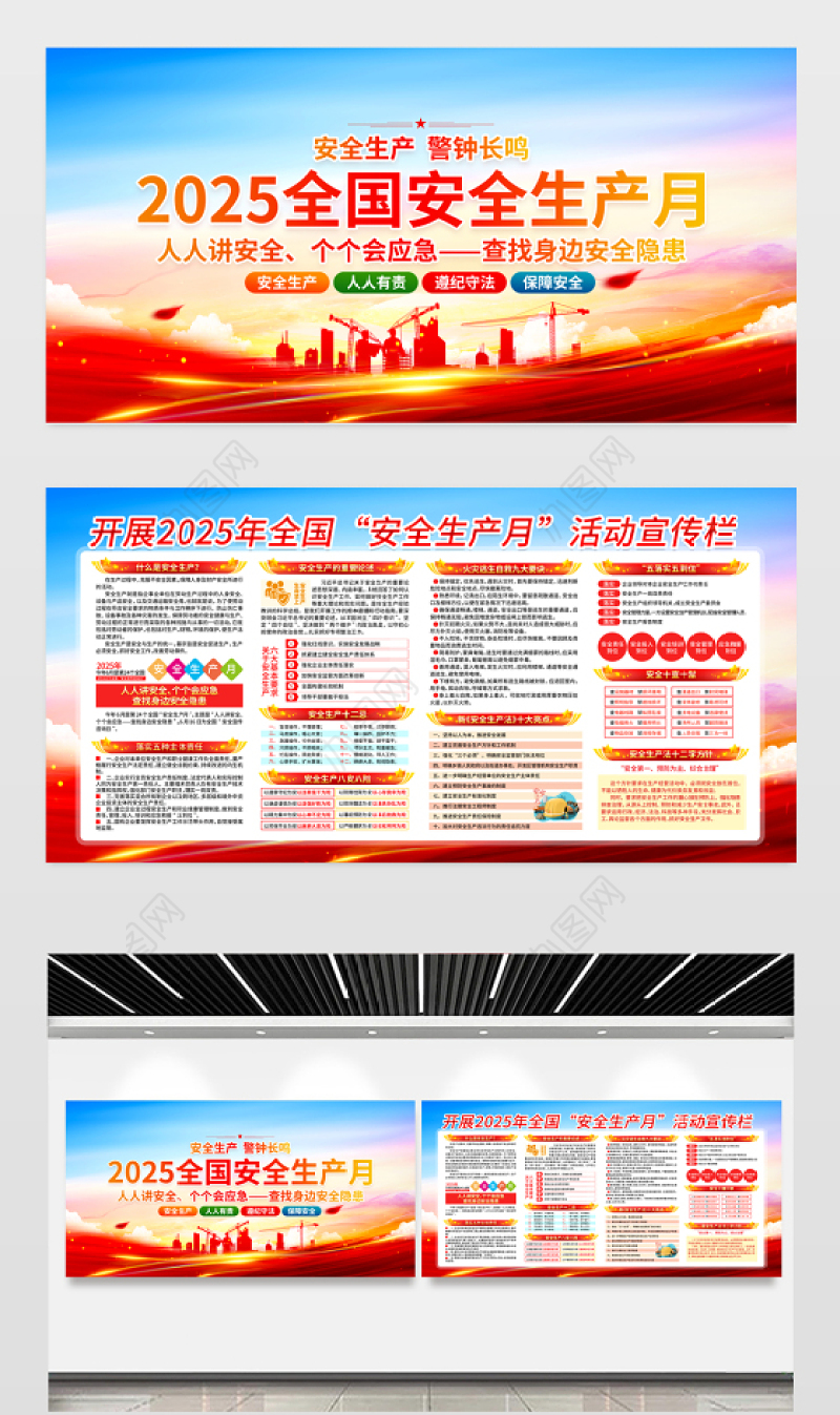 2025年全国安全生产月安全生产知识宣传展板设计模板