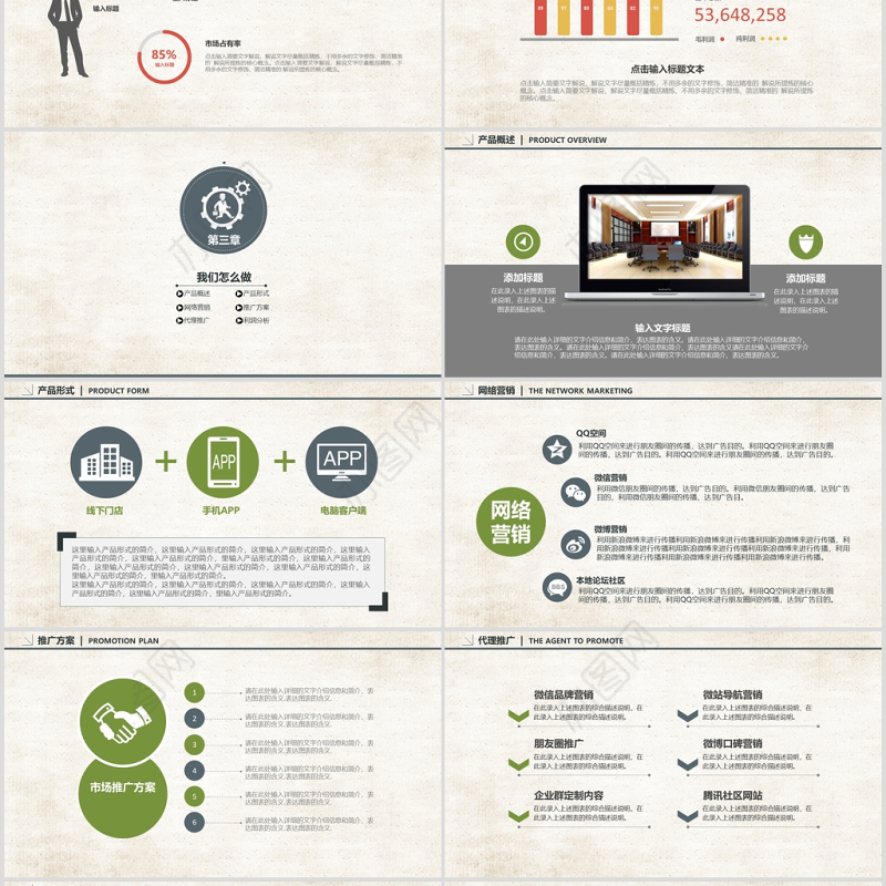 2020手绘风创业商业融资计划书PPT模板