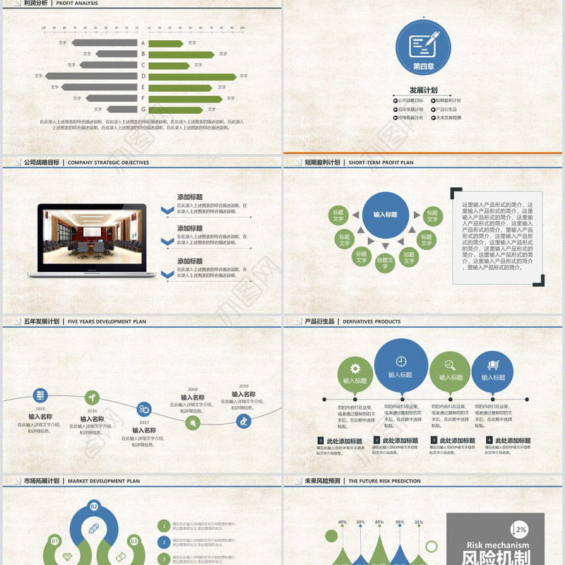 2020手绘风创业商业融资计划书PPT模板