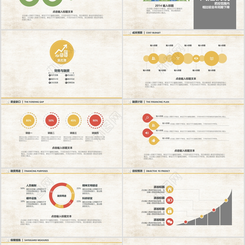 2020手绘风创业商业融资计划书PPT模板