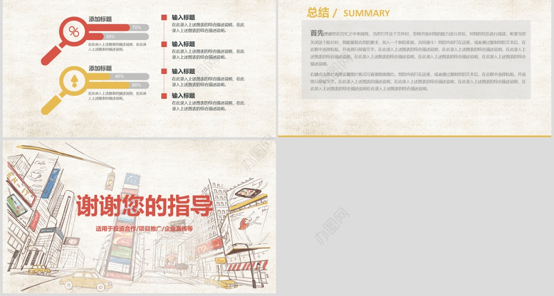 2020手绘风创业商业融资计划书PPT模板