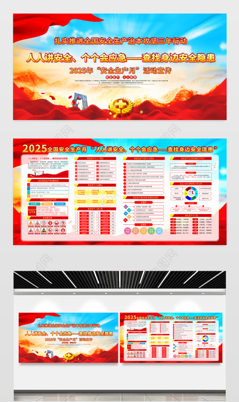 2025新版安全生产月展板精美大气查找身边安全隐患主题安全宣教展板设计