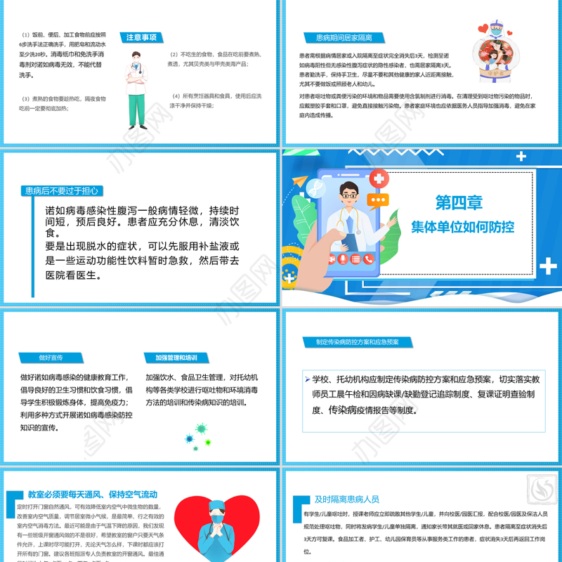 插画风诺如病毒科普讲义PPT模板