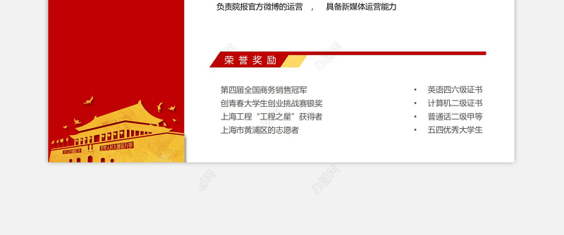 简洁两栏式入党简历模板下载