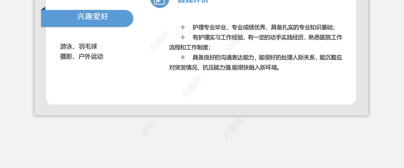 蓝色创意护士医疗相关岗位求职简历模板下载