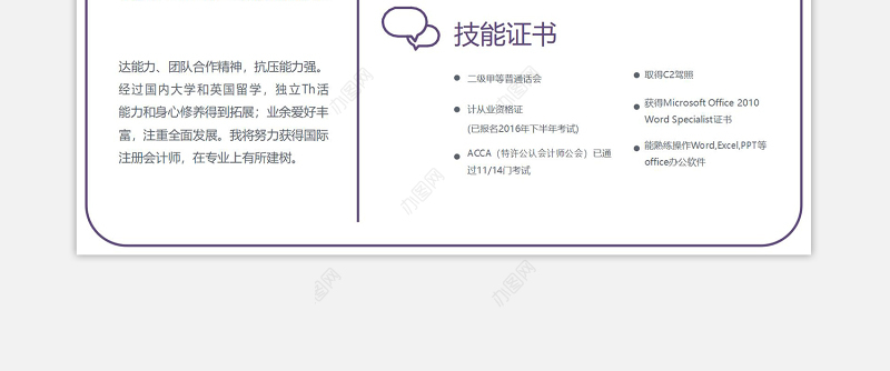 紫色简洁财务会计求职面试word简历模板下载