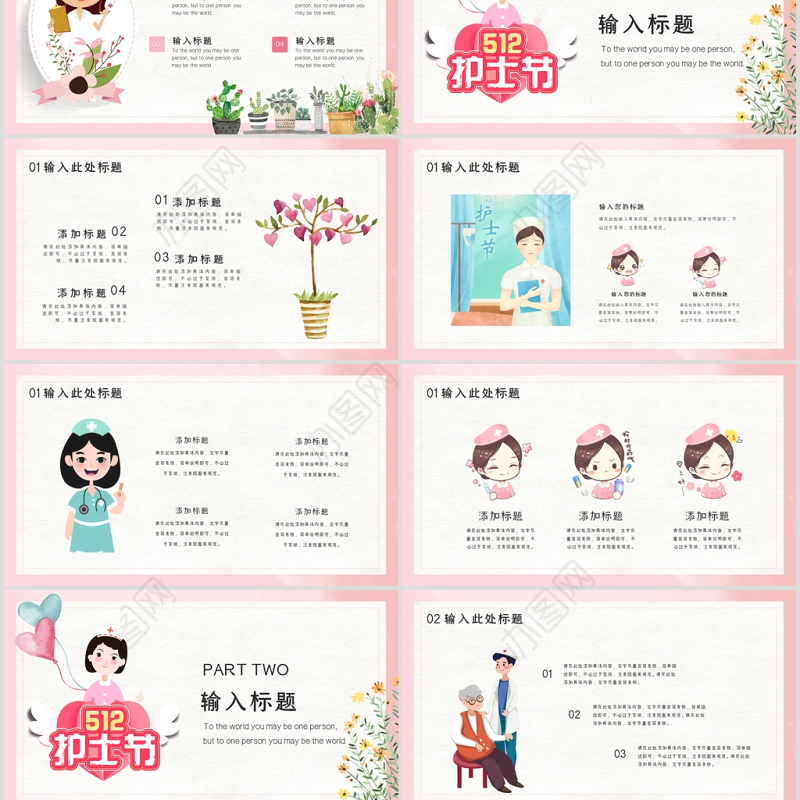 2020年512国际护士节PPT模板
