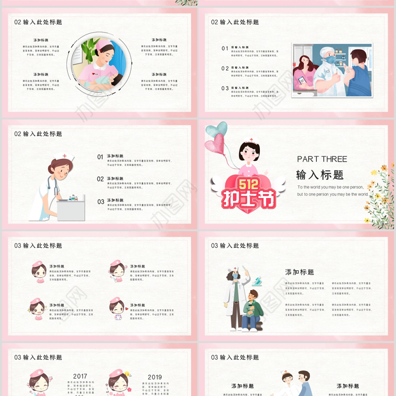 2020年512国际护士节PPT模板