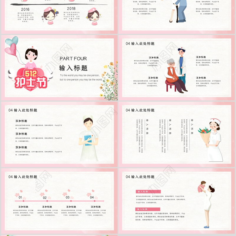 2020年512国际护士节PPT模板
