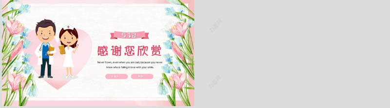 2020年512国际护士节PPT模板