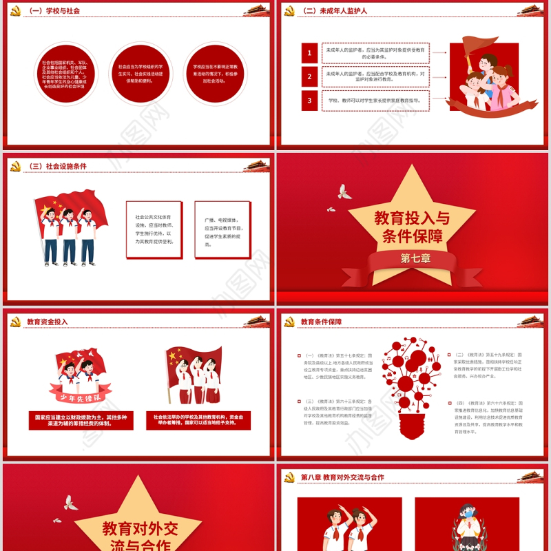 红色简洁党课党政党建《教育法解读》学校党课动态PPT模板