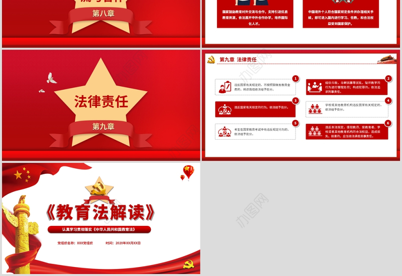 红色简洁党课党政党建《教育法解读》学校党课动态PPT模板