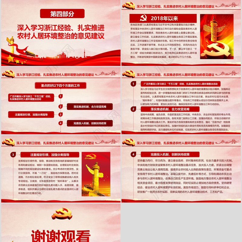 红色地域党课之深入学习浙江千村示范万村整治工程经验宣传党课PPT