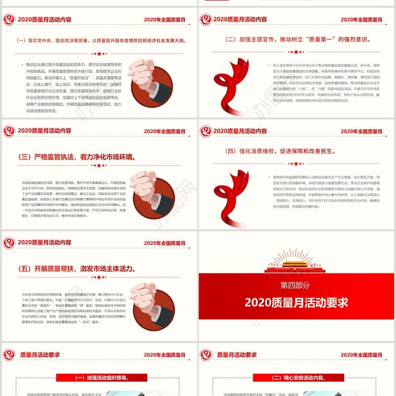 2020年红色简洁风全国质量月宣传PPT
