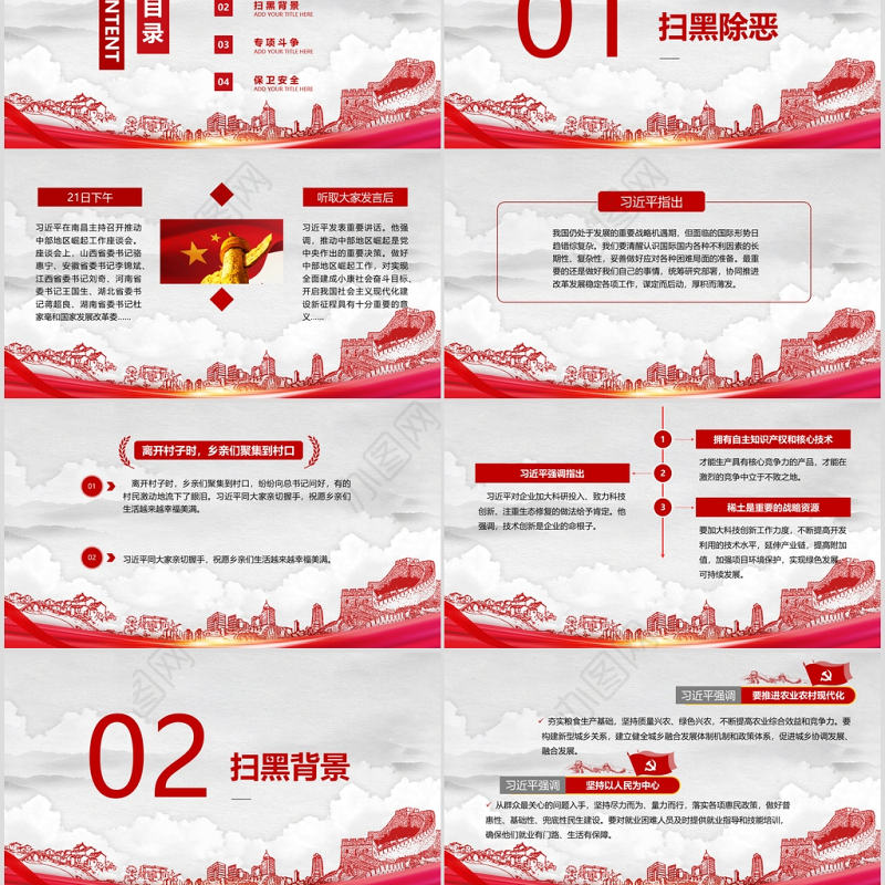 红色简约黑恶必除除恶务尽扫黑除恶党政党课PPT