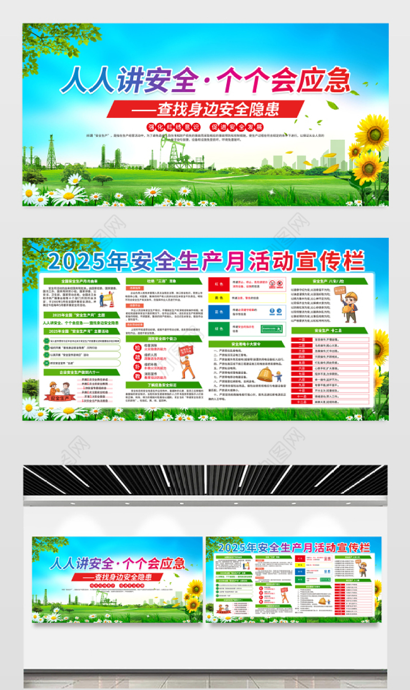 绿色精美2025安全生产月查找身边安全隐患展板设计图片下载