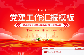 精美大气通用型基层党建工作汇报PPT模板下载