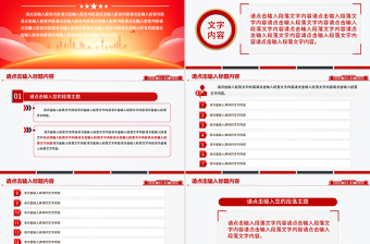 精美大气通用型基层党建工作汇报PPT模板下载