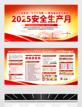 安全生产月宣传栏红橙渐变人人讲安全海报挂图展板设计模板
