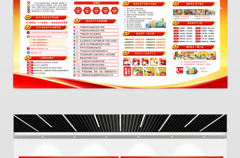 安全生产月宣传栏红橙渐变人人讲安全海报挂图展板设计模板