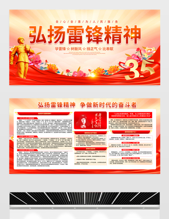 弘扬雷锋精神展板红色精美学雷锋树新风宣传栏设计模板