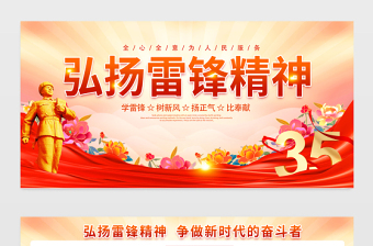 弘扬雷锋精神展板红色精美学雷锋树新风宣传栏设计模板