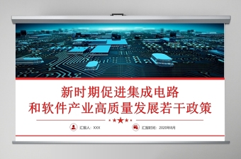 高质量发展党课PPT
