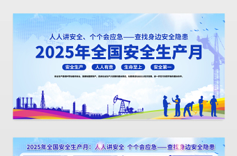 蓝色大气全国安全生产月宣传栏宣传展板设计模板