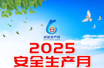 2025蓝色安全生产月海报精美简洁查找身边安全隐患安全生产知识宣传挂画模板