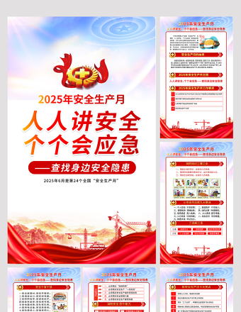 2025年安全生产月知识宣传六合一套图挂画展板设计图片