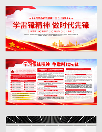 红色精美学习雷锋精神争做时代先锋学雷锋树新风宣传栏设计