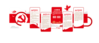 入党誓词文化墙党员活动室党员誓词党建文化墙模板