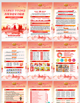 2025全国安全生产月挂图精美红色查找身边安全隐患宣传教育活动展板挂画设计模板