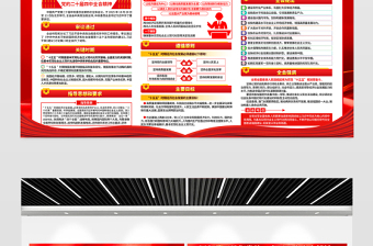 党的二十届四中全会公报展板红色光效四中全会精神要点解读宣传栏