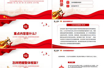 精美大气如何把握《谈治国理政》第五卷的重点PPT党课