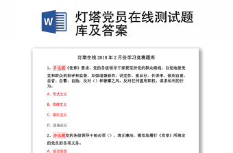 灯塔党员在线测试题库及答案