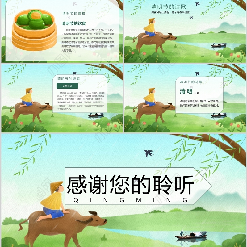 2022中国二十四节气清明节PPT模板