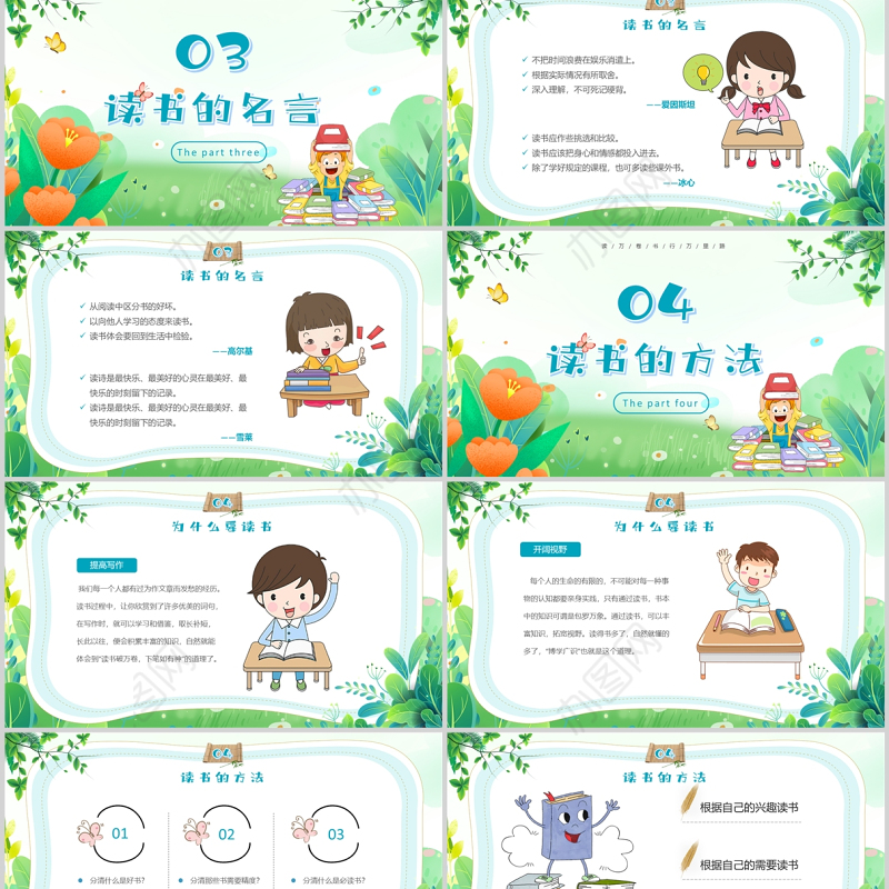 世界读书日PPT清新卡通我爱阅读快乐阅读读书分享会主题班会课件