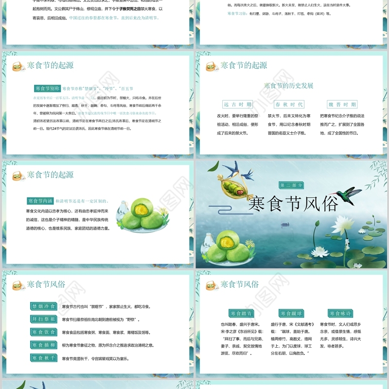 寒食节PPT简约手绘风民间风俗传统节日主题班会课件下载