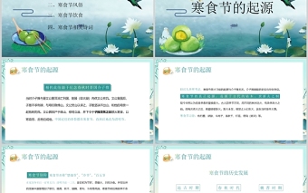 寒食节PPT简约手绘风民间风俗传统节日主题班会课件下载