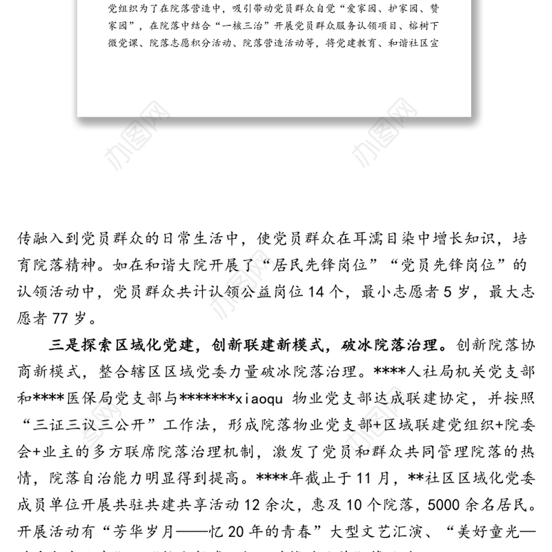 社区特色亮点工作全年工作总结