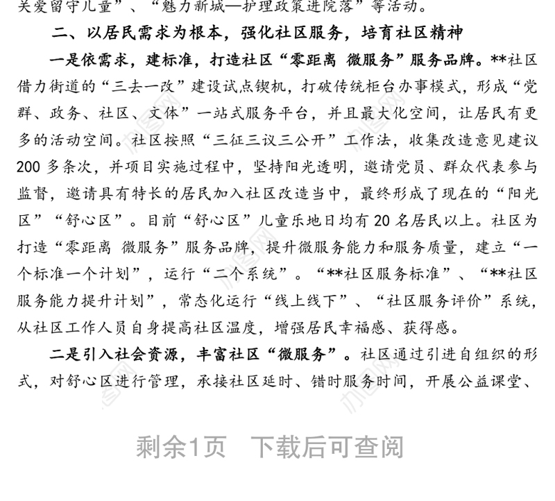 社区特色亮点工作全年工作总结