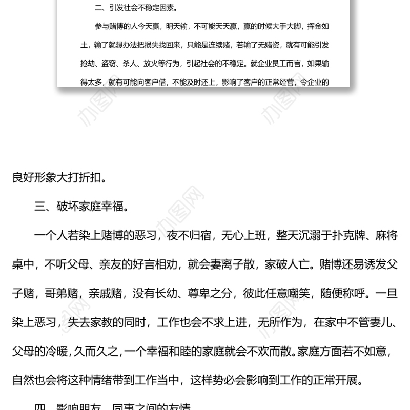 赌博警示教育心得体会