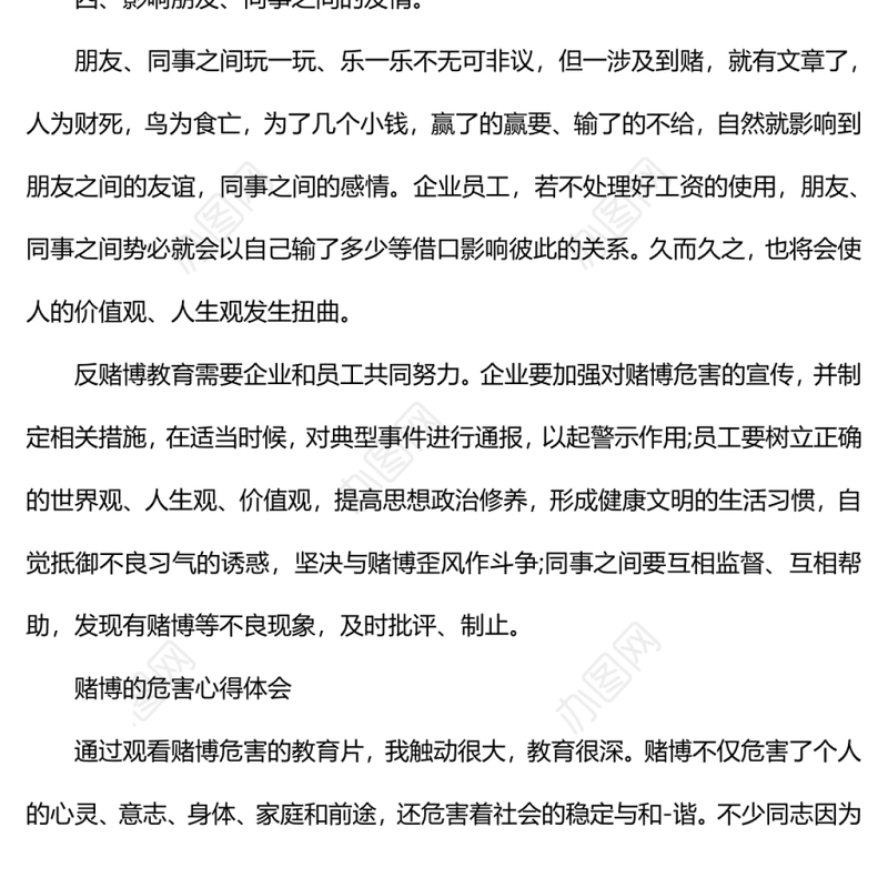 赌博警示教育心得体会