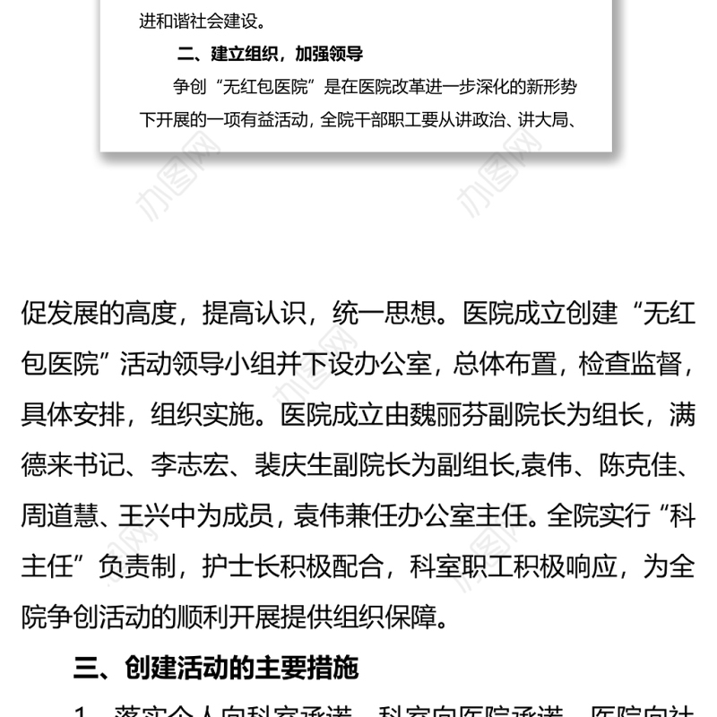 医院关于创建“无红包医院”方案