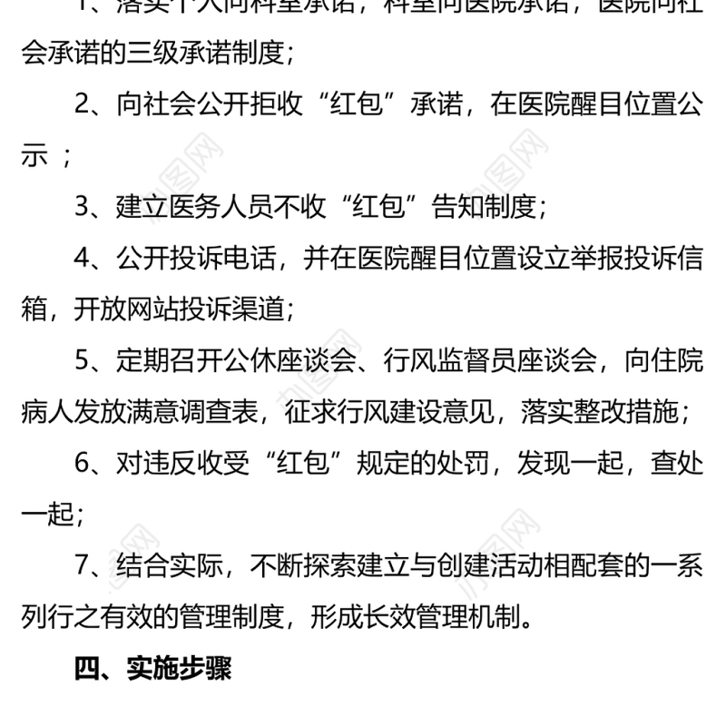 医院关于创建“无红包医院”方案