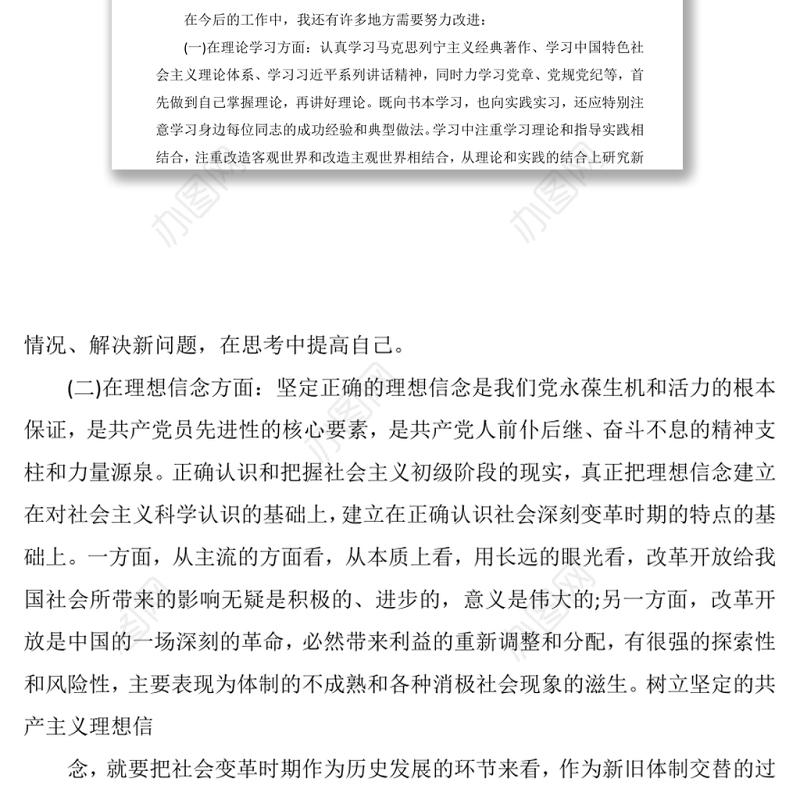 六查六看问题清单及整改措施——“六查六看”对照检查材料
